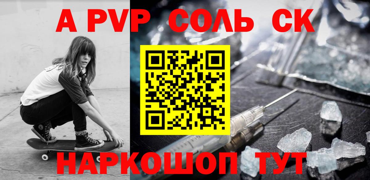А ПВП СК Горячий Ключ