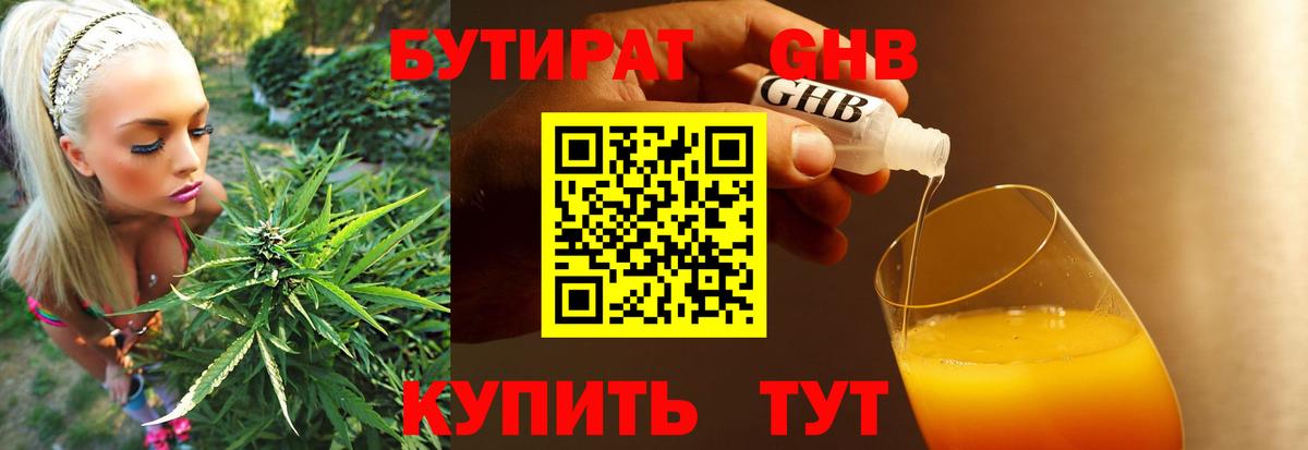 Бутират буратино Горячий Ключ