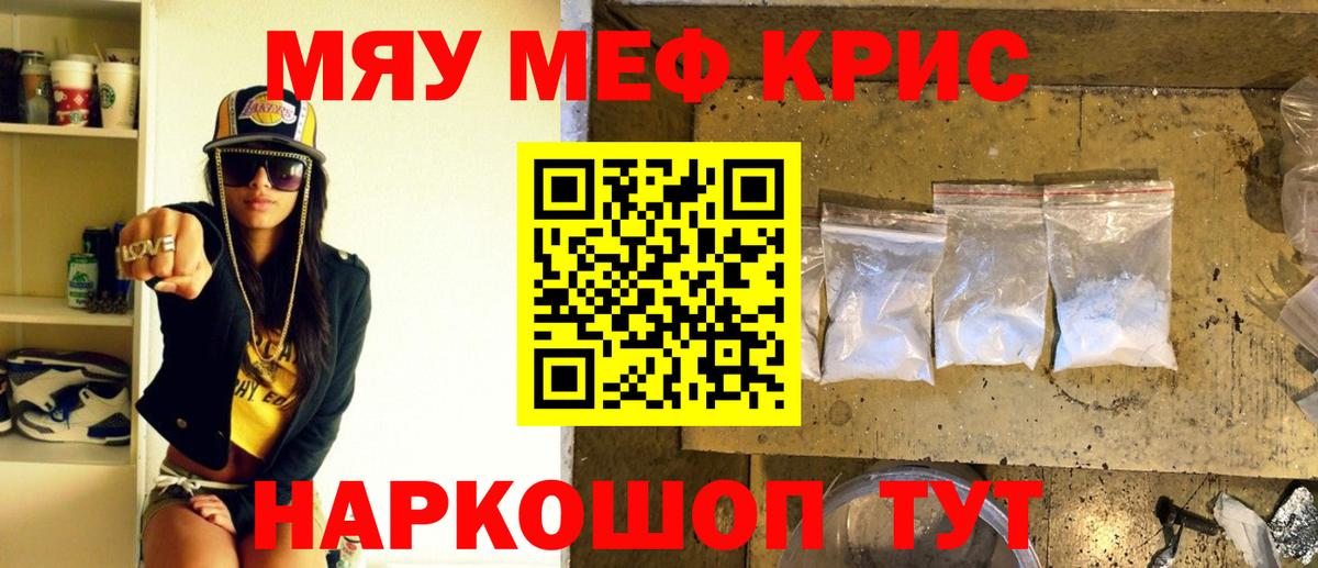 Меф мука Горячий Ключ
